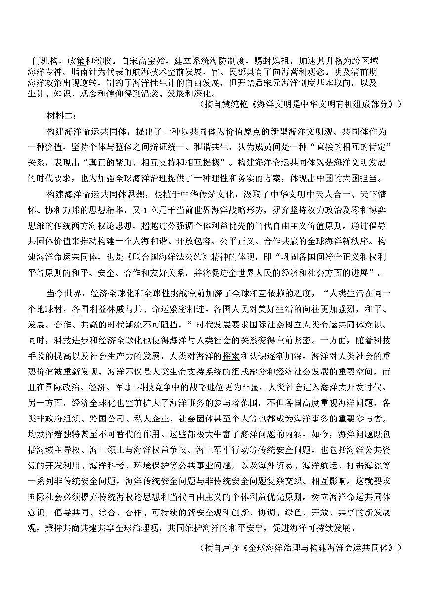 广东省惠州市2025届高三下学期4月模拟考试语文+答案 (2)第2页