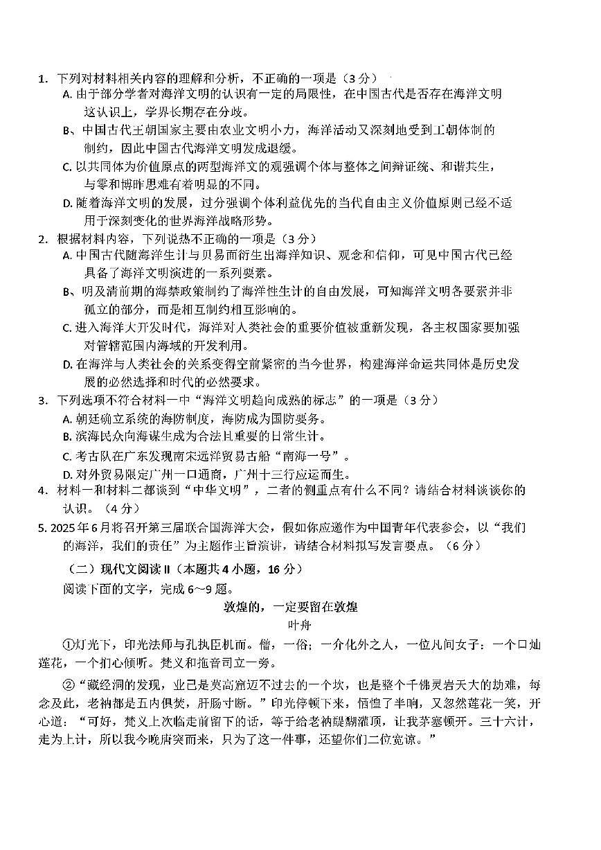 广东省惠州市2025届高三下学期4月模拟考试语文+答案 (2)第3页