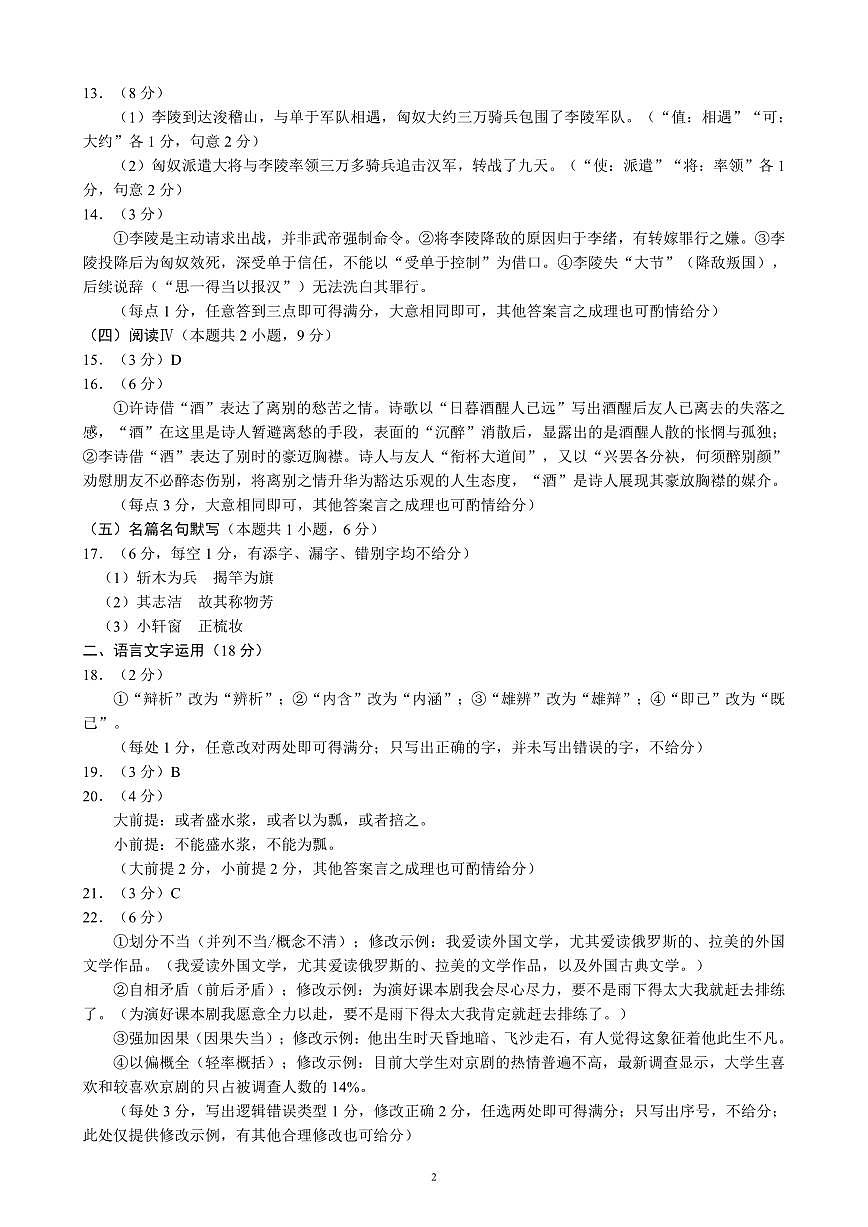 四川省蓉城名校联盟2027届高二上学期期末考试语文答案第2页