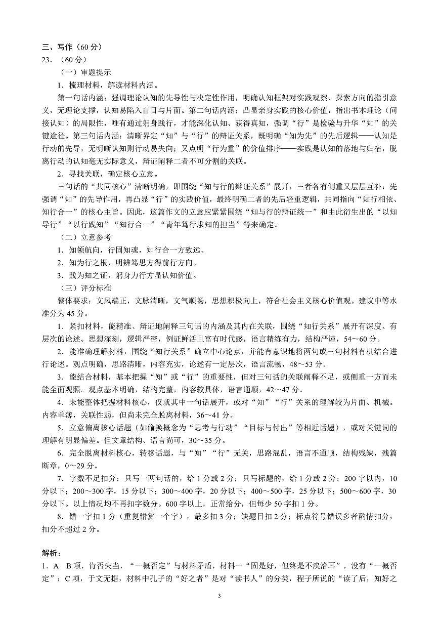 四川省蓉城名校联盟2027届高二上学期期末考试语文答案第3页