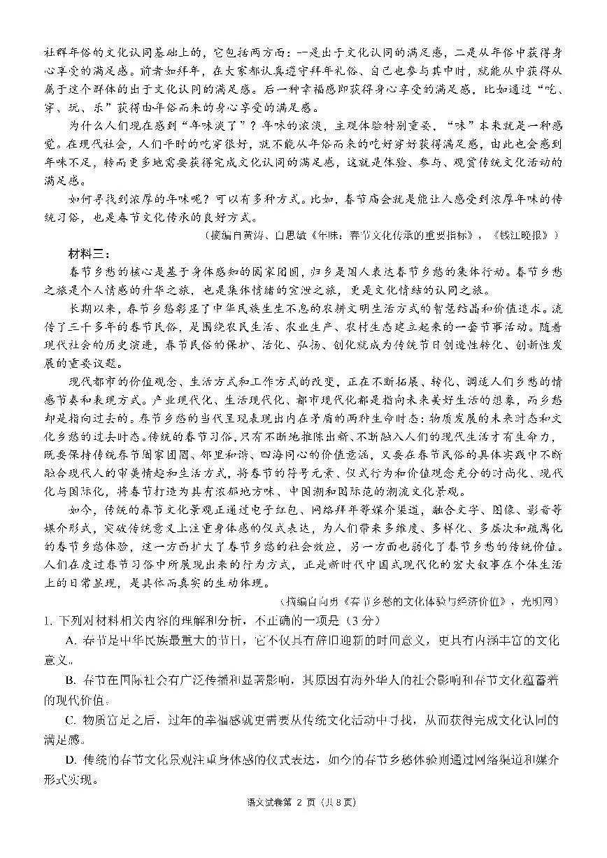 四川省成都市第七中学2024~2025学年度下期高2025届三诊模拟考试语文第2页