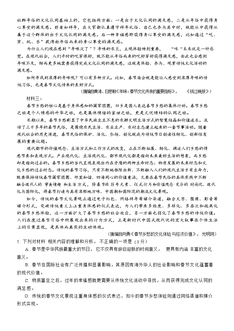 四川省成都市第七中学2024~2025学年度下期高2025届三诊模拟考试语文第2页