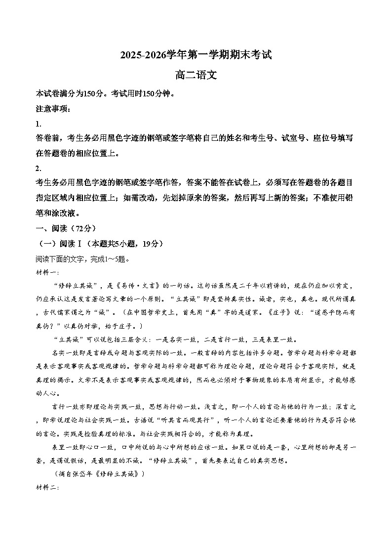 广东省韶关市2025_2026学年高二上学期2月期末语文试题（文字版，含答案）第1页