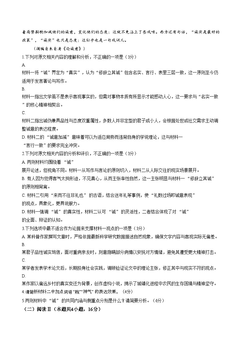 广东省韶关市2025_2026学年高二上学期2月期末语文试题（文字版，含答案）第3页