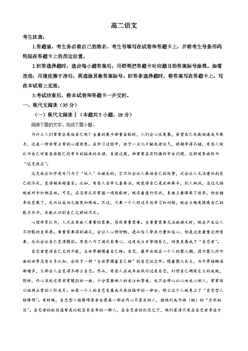 湖南省张家界市2023-2024学年高二下学期期末考试语文试卷 含解析第1页