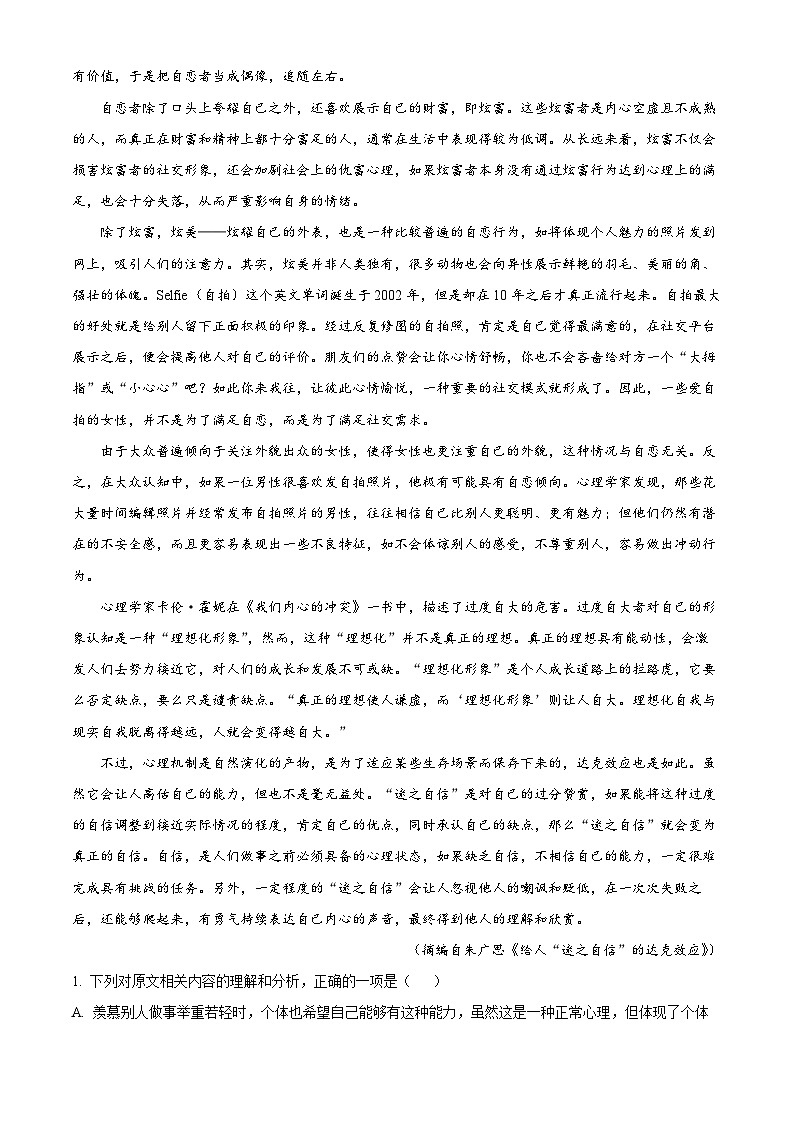 湖南省张家界市2023-2024学年高二下学期期末考试语文试卷 含解析第2页