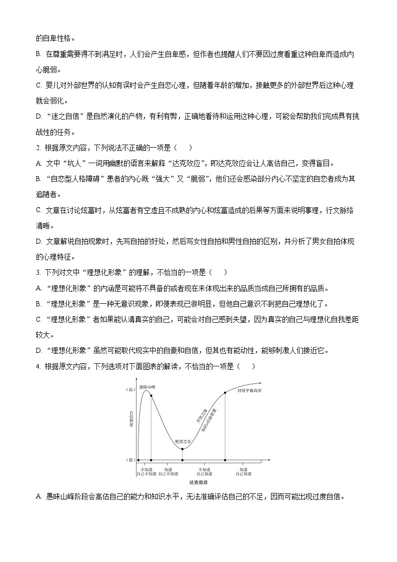 湖南省张家界市2023-2024学年高二下学期期末考试语文试卷 含解析第3页