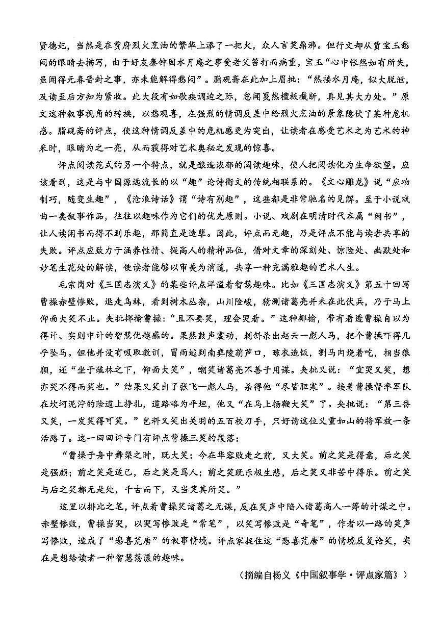 新八校2025-2026学年高三下学期开学考试 语文第2页