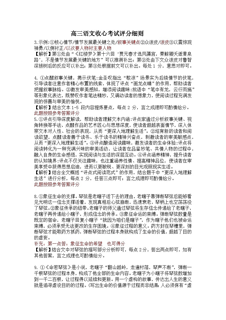 新八校2025-2026学年高三下学期开学考试 语文评分细则第1页