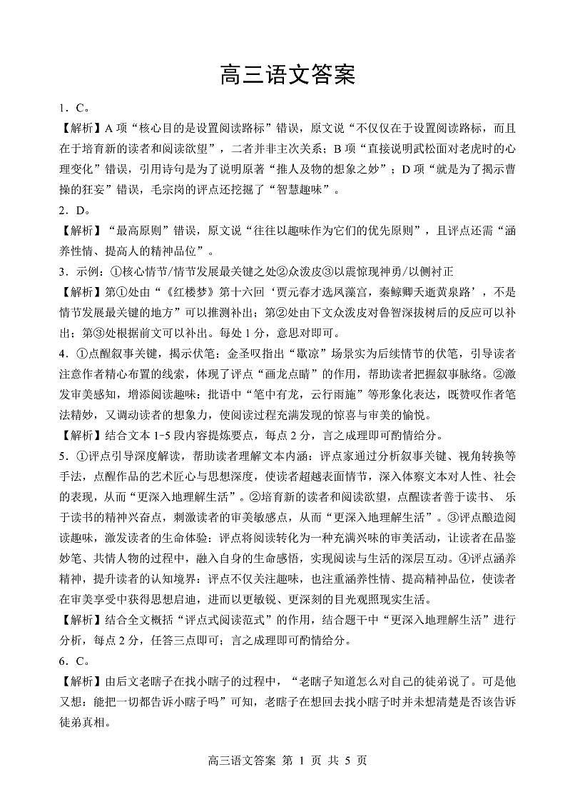 新八校2025-2026学年高三下学期开学考试 语文答案第1页