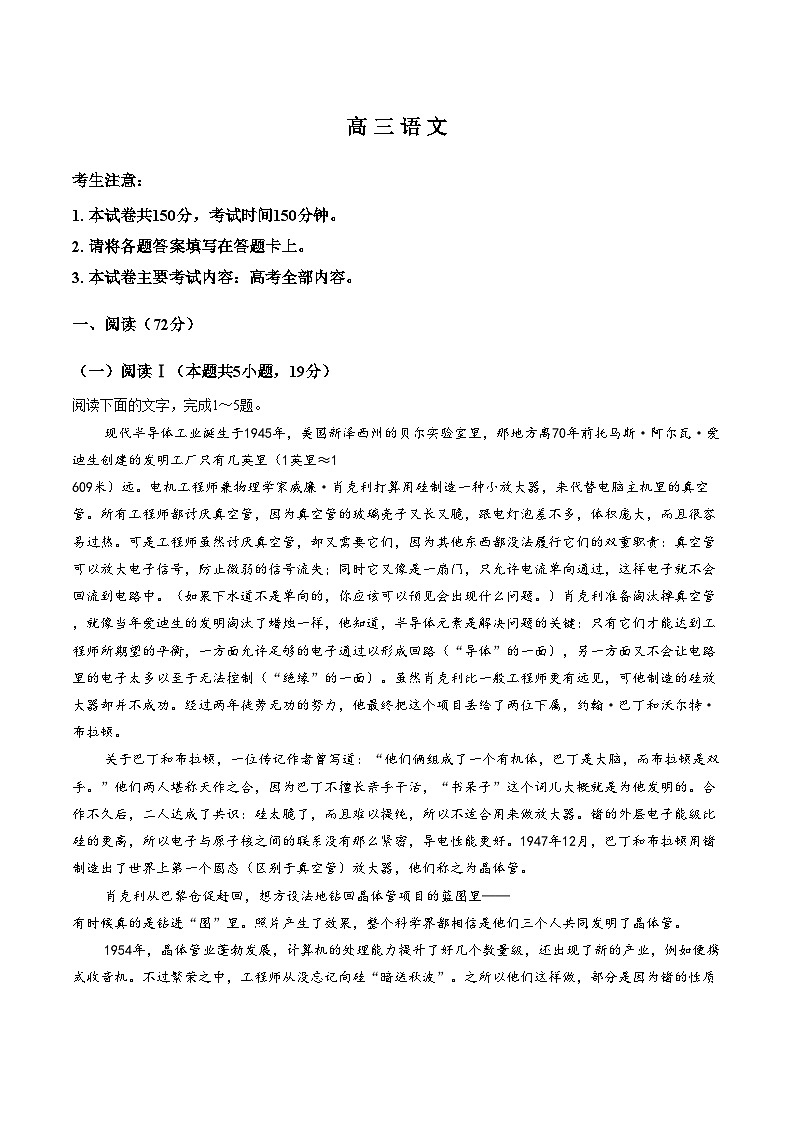 广西崇左市2025_2026学年高三上学期1月期末语文试题（扫描版，含答案）第1页