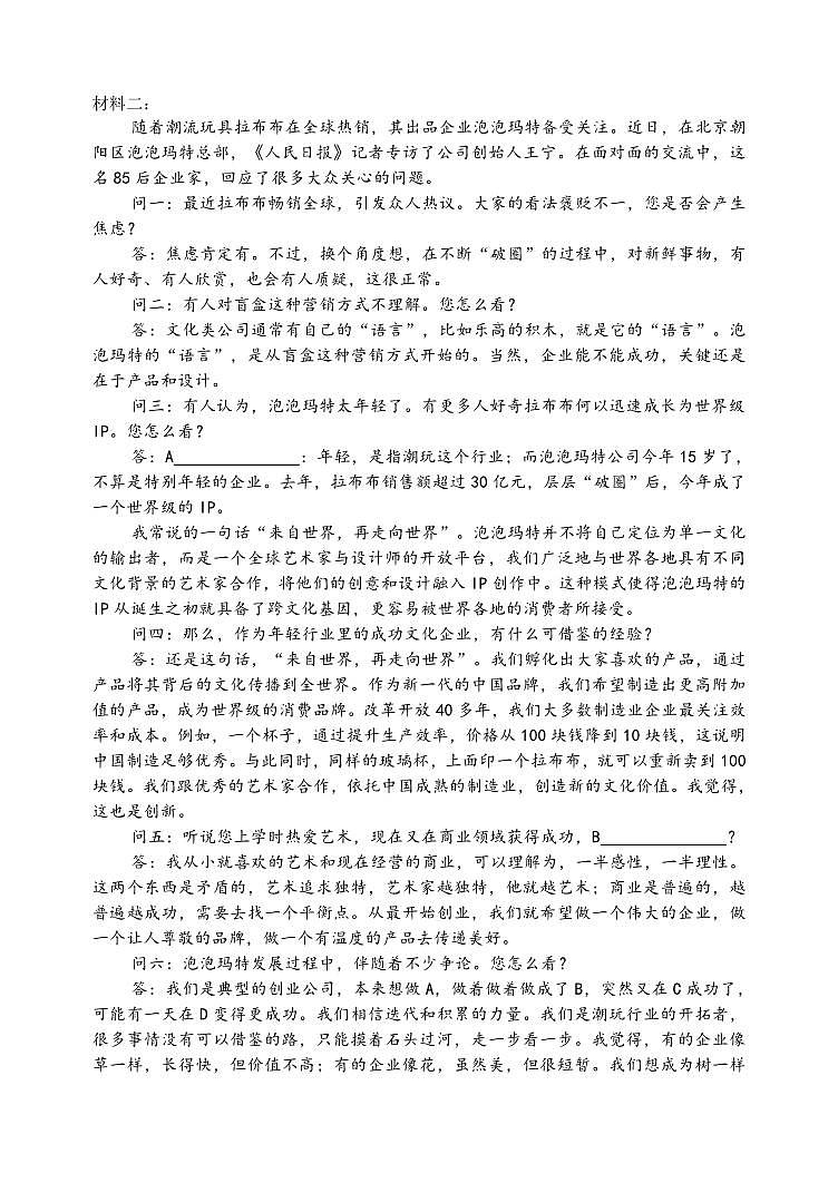 重庆市第八中学校2025-2026学年度（下）高三年级入学考试 语文第2页