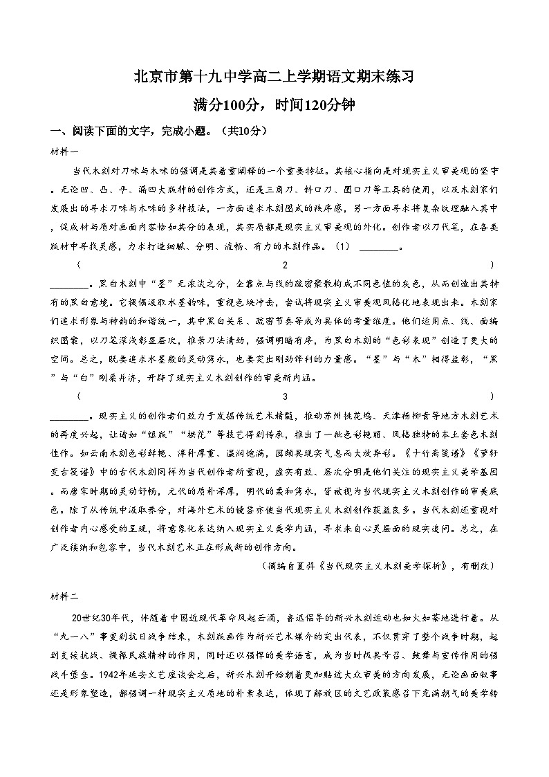 北京市第十九中学2025_2026学年高二上学期1月期末考试语文试题（扫描版，含答案）第1页