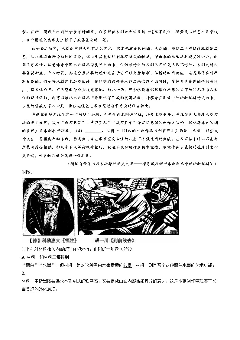 北京市第十九中学2025_2026学年高二上学期1月期末考试语文试题（扫描版，含答案）第2页