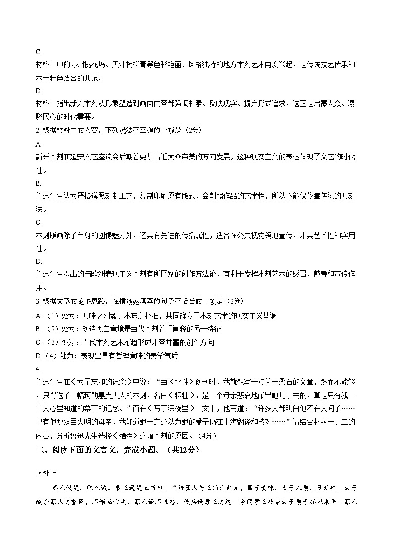 北京市第十九中学2025_2026学年高二上学期1月期末考试语文试题（扫描版，含答案）第3页