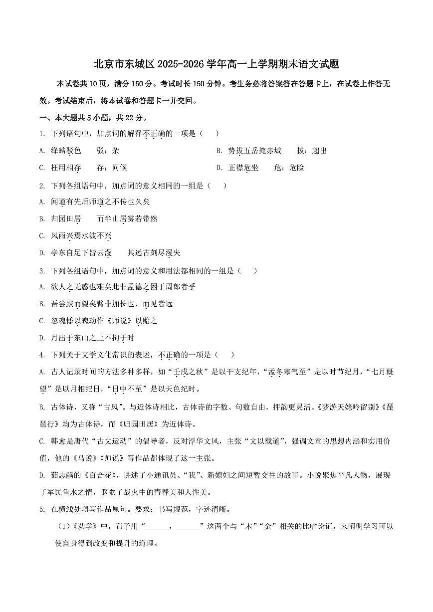 北京市东城区2025-2026学年高一上学期期末语文试题（含答案）第1页