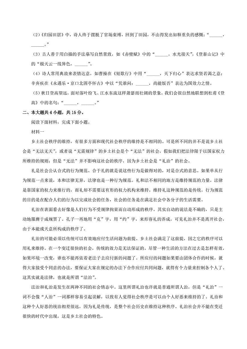 北京市东城区2025-2026学年高一上学期期末语文试题（含答案）第2页