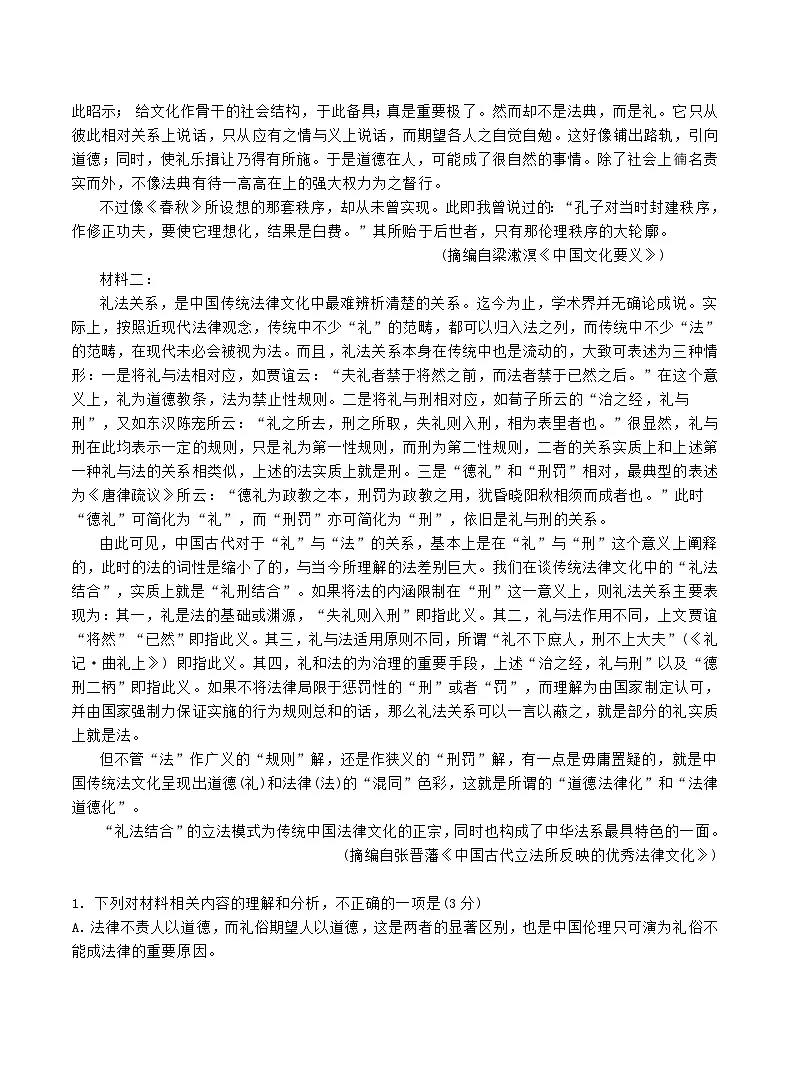 广东省广州市2025届高三上学期12月调研测试（零模）语文 含答案第2页