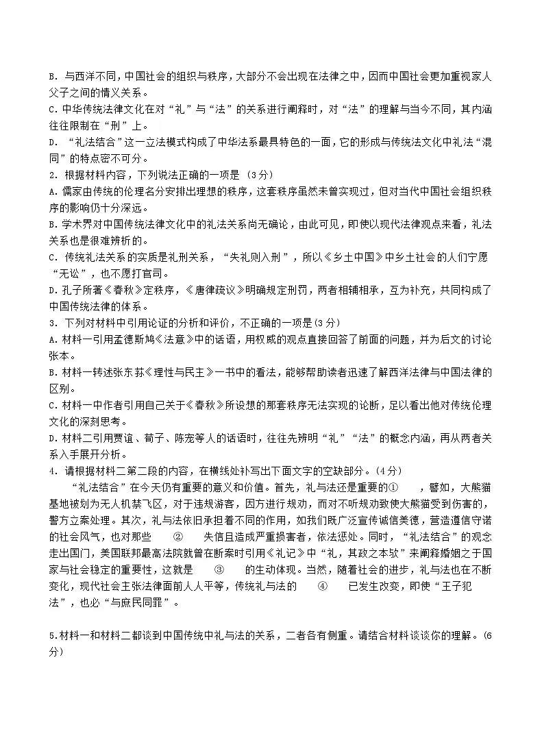 广东省广州市2025届高三上学期12月调研测试（零模）语文 含答案第3页