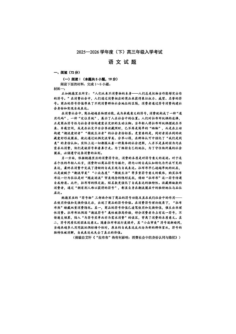 重庆市第八中学校2025-2026学年高三下学期入学考语文卷含答案第1页