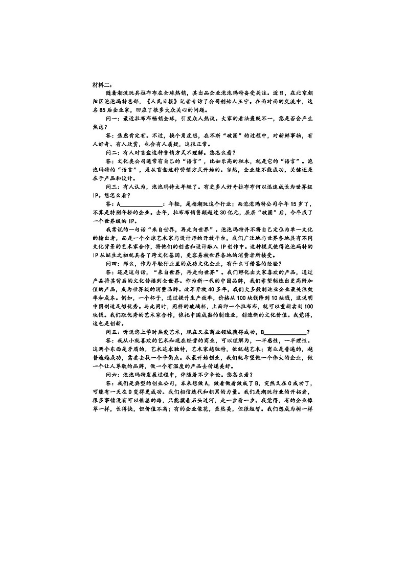 重庆市第八中学校2025-2026学年高三下学期入学考语文卷含答案第2页