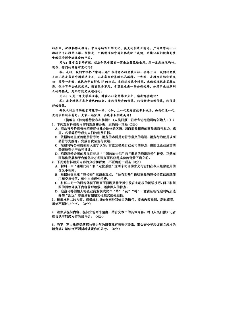 重庆市第八中学校2025-2026学年高三下学期入学考语文卷含答案第3页