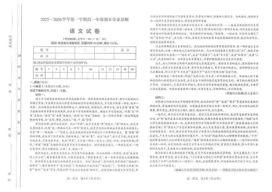 太原市2025-2026学年高一年级第一学期期末学业诊断语文第1页