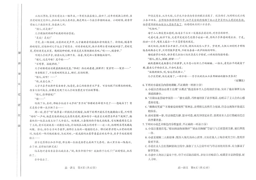 太原市2025-2026学年高一年级第一学期期末学业诊断语文第3页