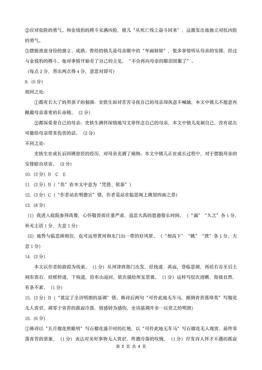 太原市2025-2026学年高一年级第一学期期末学业诊断语文答案第2页