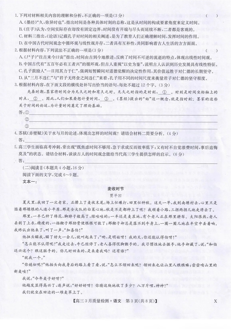 九师联盟2026届高三下学期3月质量检测 语文试卷第3页