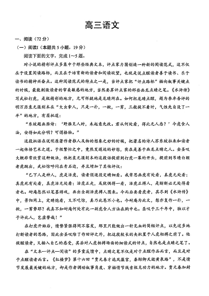 湖北省新八校2025-2026学年高三下学期开学考试语文试卷第1页