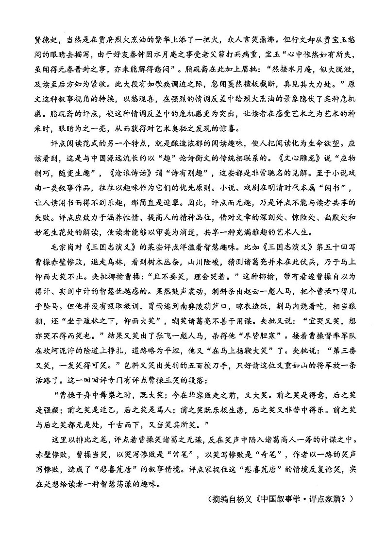 湖北省新八校2025-2026学年高三下学期开学考试语文试卷第2页