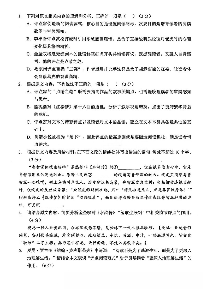 湖北省新八校2025-2026学年高三下学期开学考试语文试卷第3页