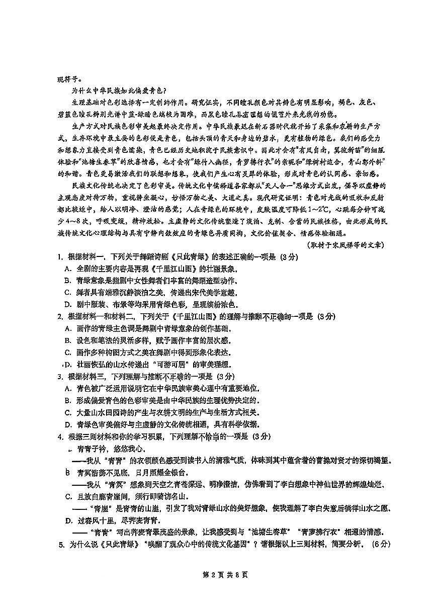 2026北京人大附中高三（下）开学考语文试卷无答案第2页