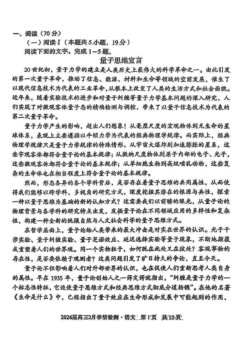 语文-安徽A10联盟2026届高三年级下学期2月学期检测暨开学考试卷及答案第1页