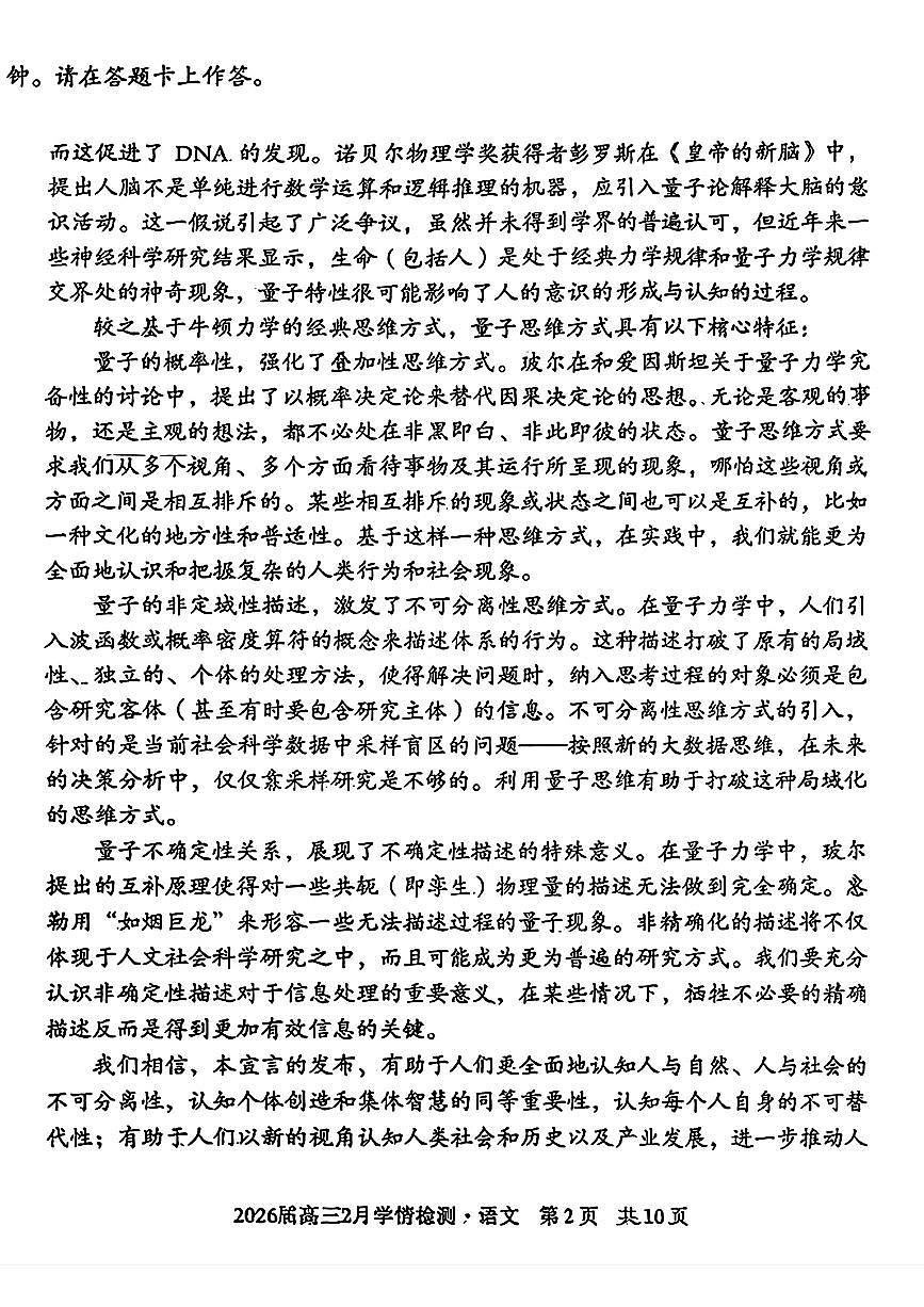 语文-安徽A10联盟2026届高三年级下学期2月学期检测暨开学考试卷及答案第2页