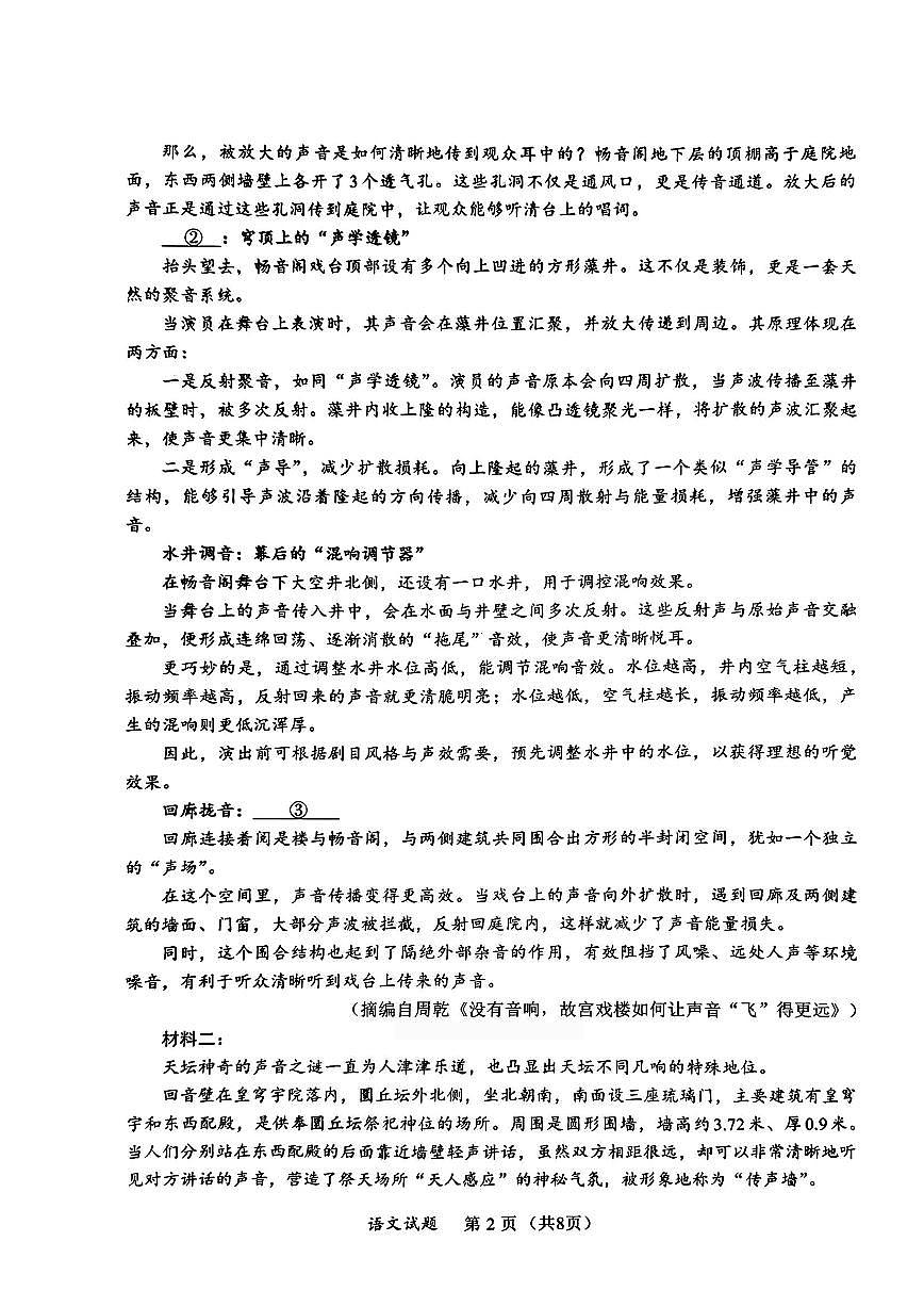 语文-福建名校联盟2026届高三2月开学联考试卷及答案第2页