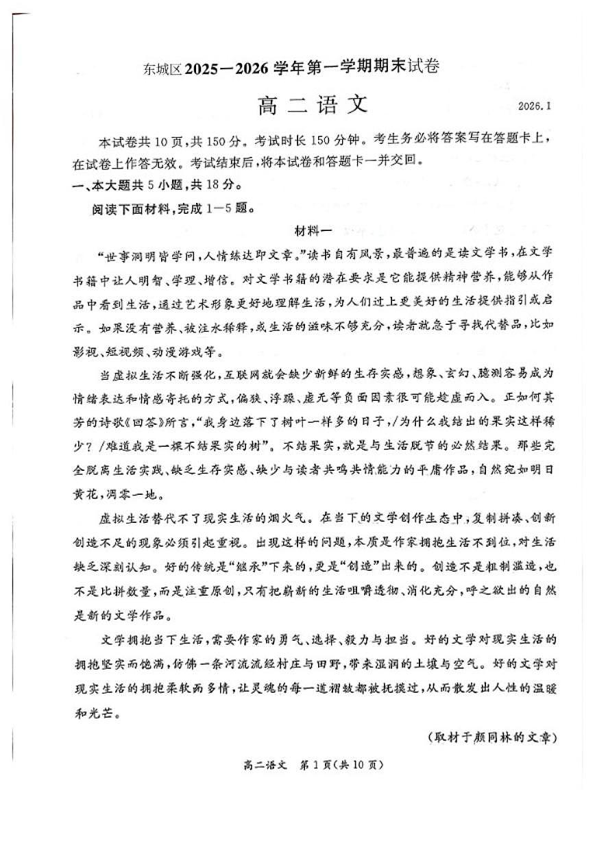 2025-2026学年北京市东城区高二上学期期末语文（含答案）试卷第1页