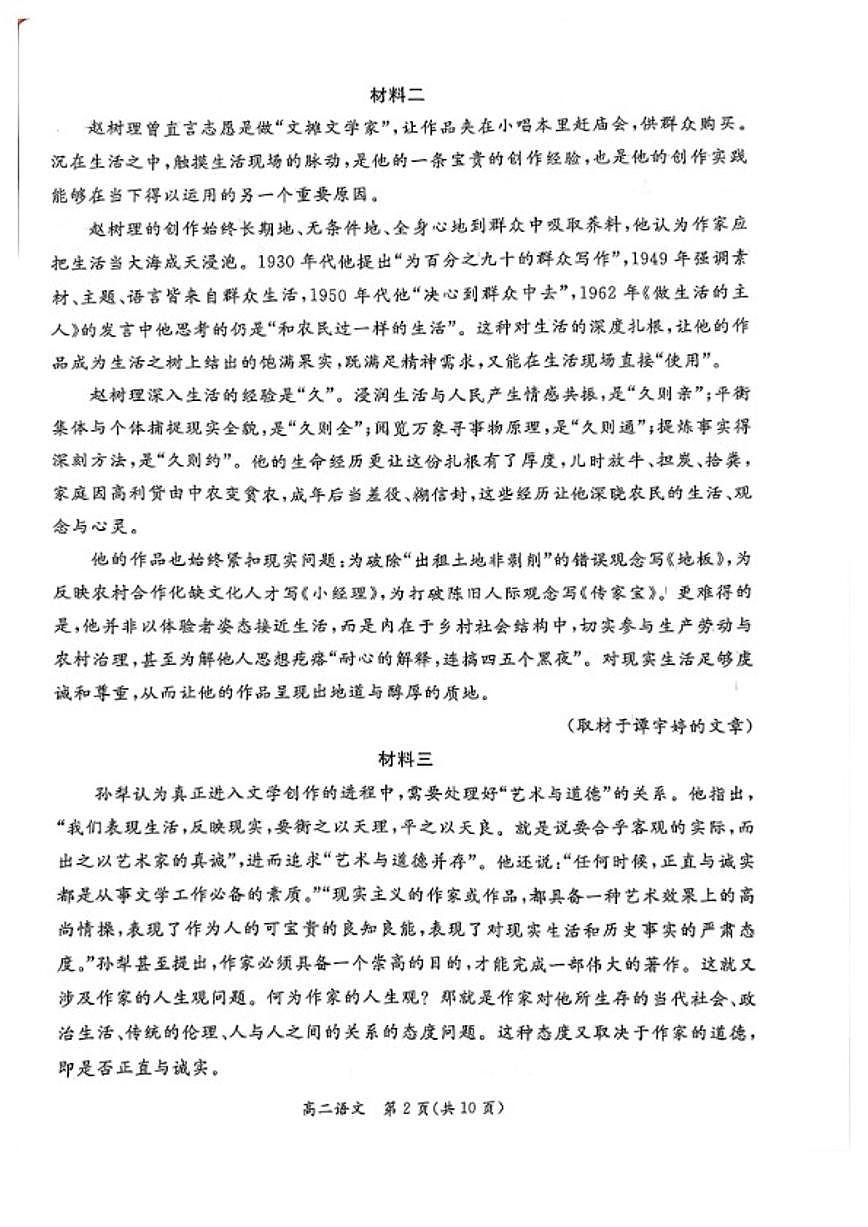 2025-2026学年北京市东城区高二上学期期末语文（含答案）试卷第2页