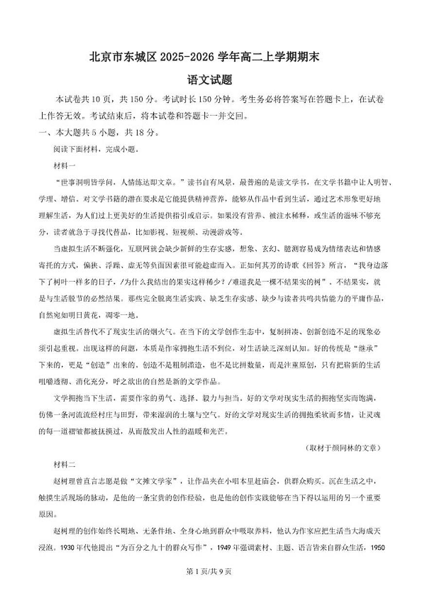 2025-2026学年北京市东城区高二上学期期末语文试题（含答案）第1页