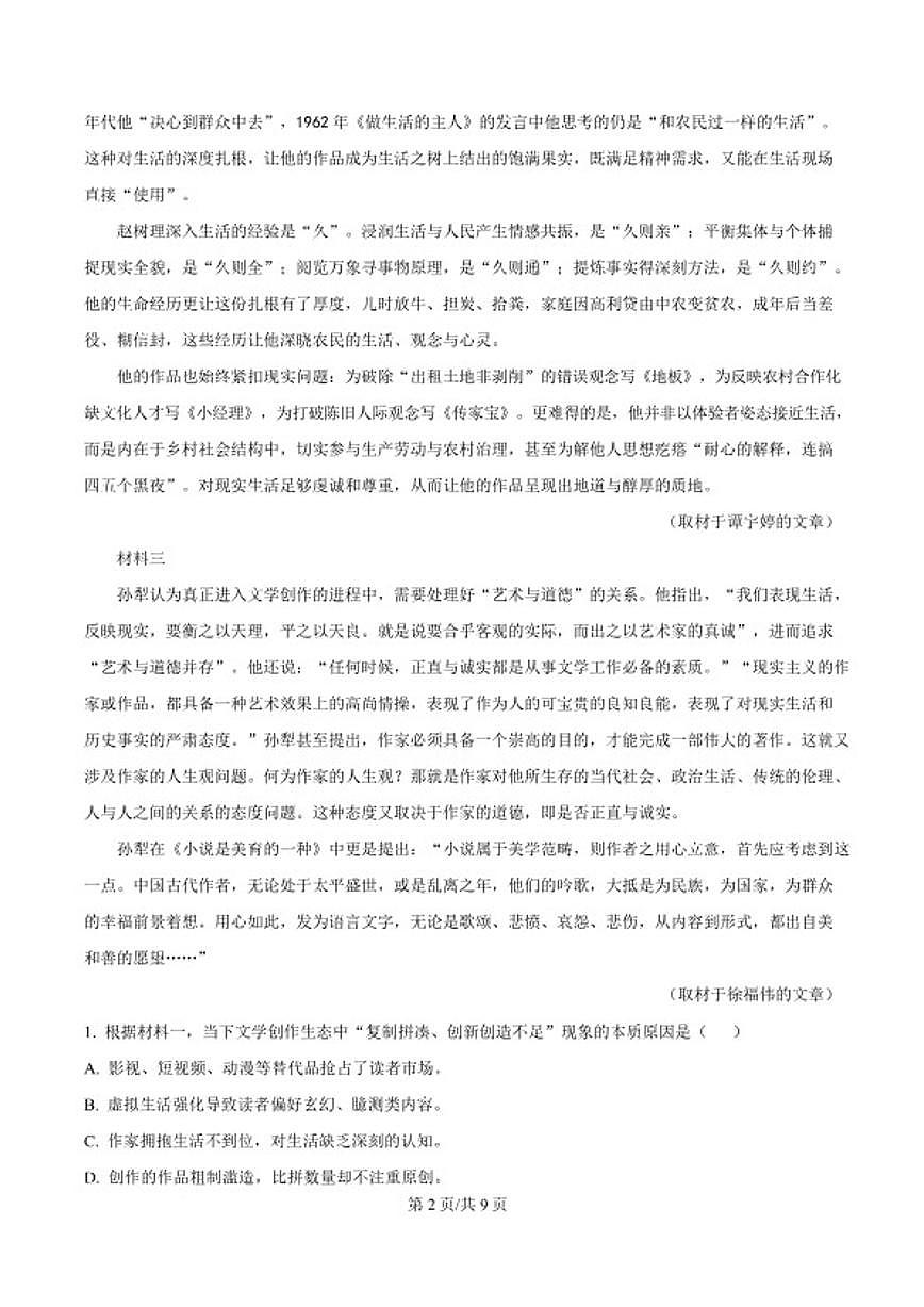 2025-2026学年北京市东城区高二上学期期末语文试题（含答案）第2页