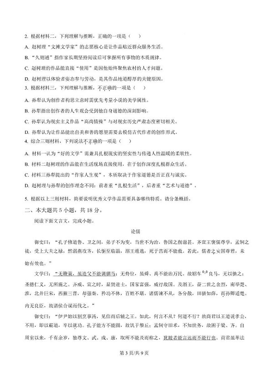 2025-2026学年北京市东城区高二上学期期末语文试题（含答案）第3页