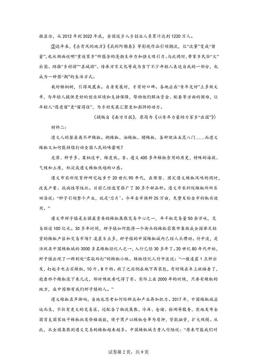 2025-2026学年云南省曲靖市宣威市第一中学高一上学期期末考试语文（含答案）试卷第2页