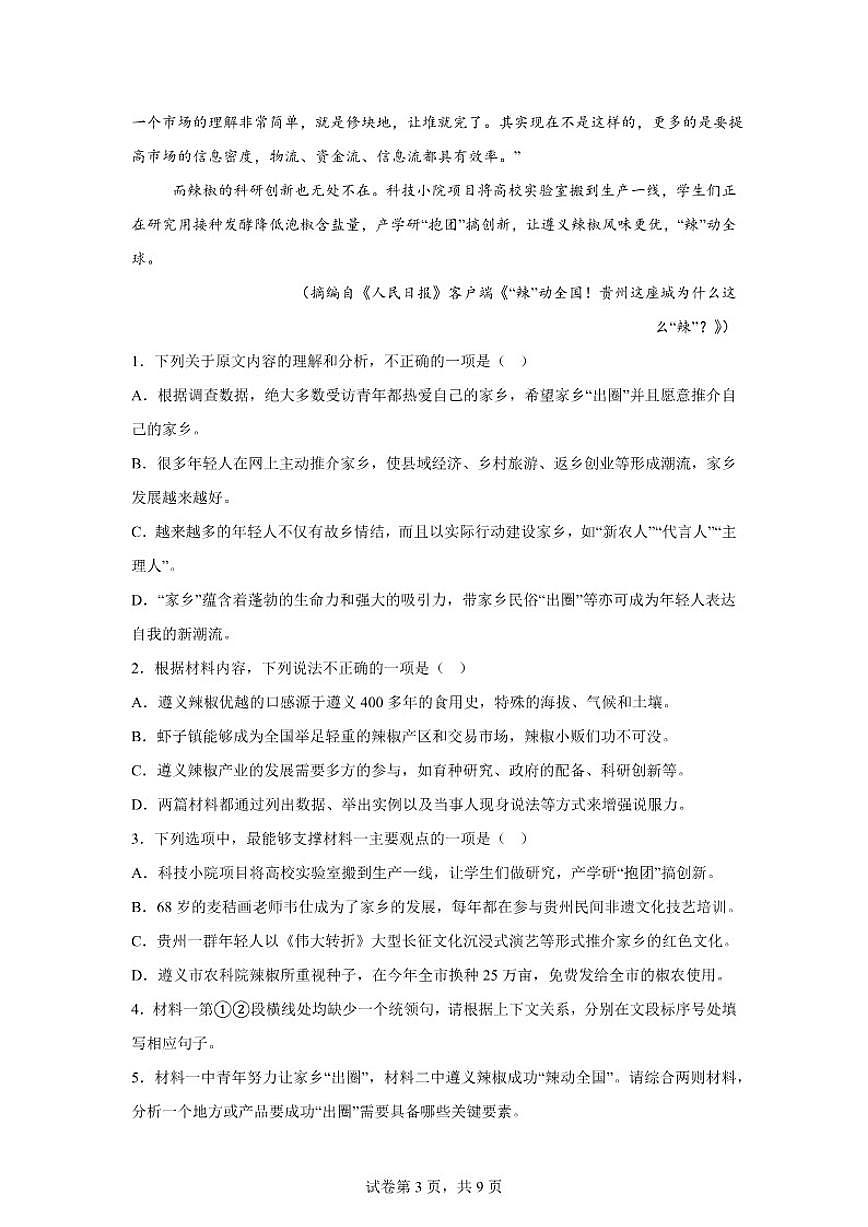 2025-2026学年云南省曲靖市宣威市第一中学高一上学期期末考试语文（含答案）试卷第3页