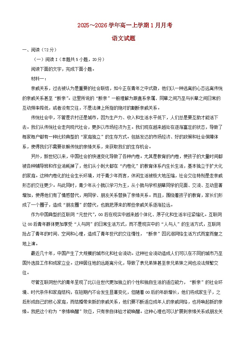 湖北剩州市2025_2026学年高一语文1月月考试题含解析第1页