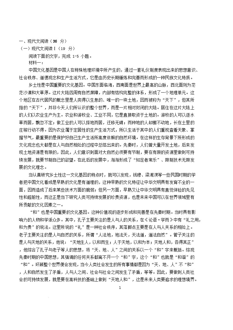湖北剩州市2025_2026学年高一语文上学期9月月考试题第1页