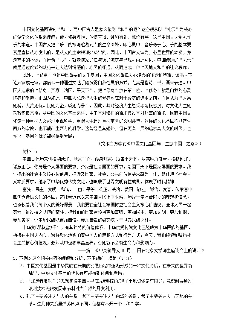 湖北剩州市2025_2026学年高一语文上学期9月月考试题第2页