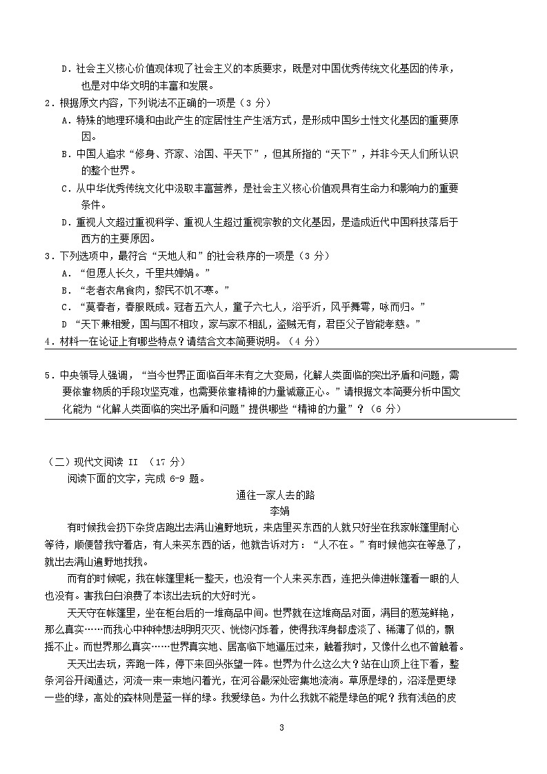 湖北剩州市2025_2026学年高一语文上学期9月月考试题第3页