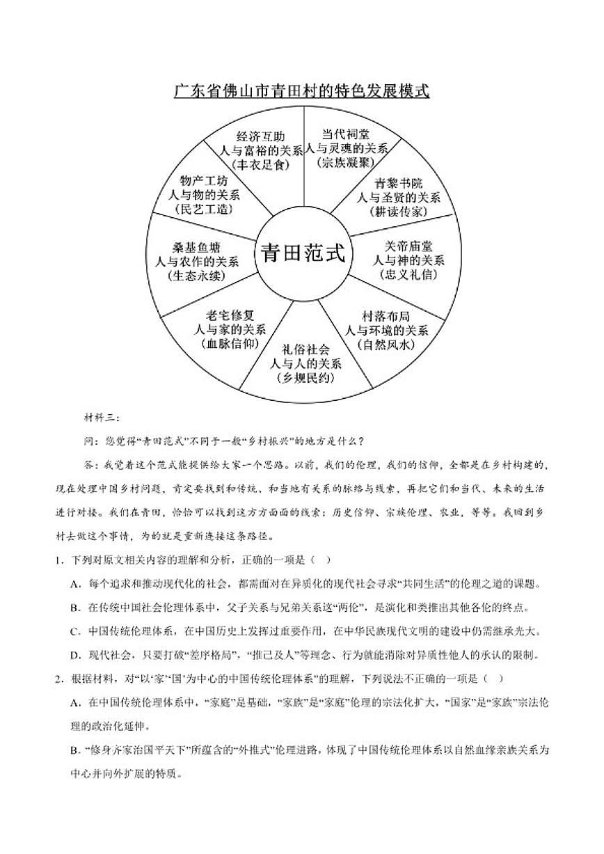 2025-2026学年浙江省丽水市普通高中高一上学期期末教学质量监控语文（含答案）试卷第3页
