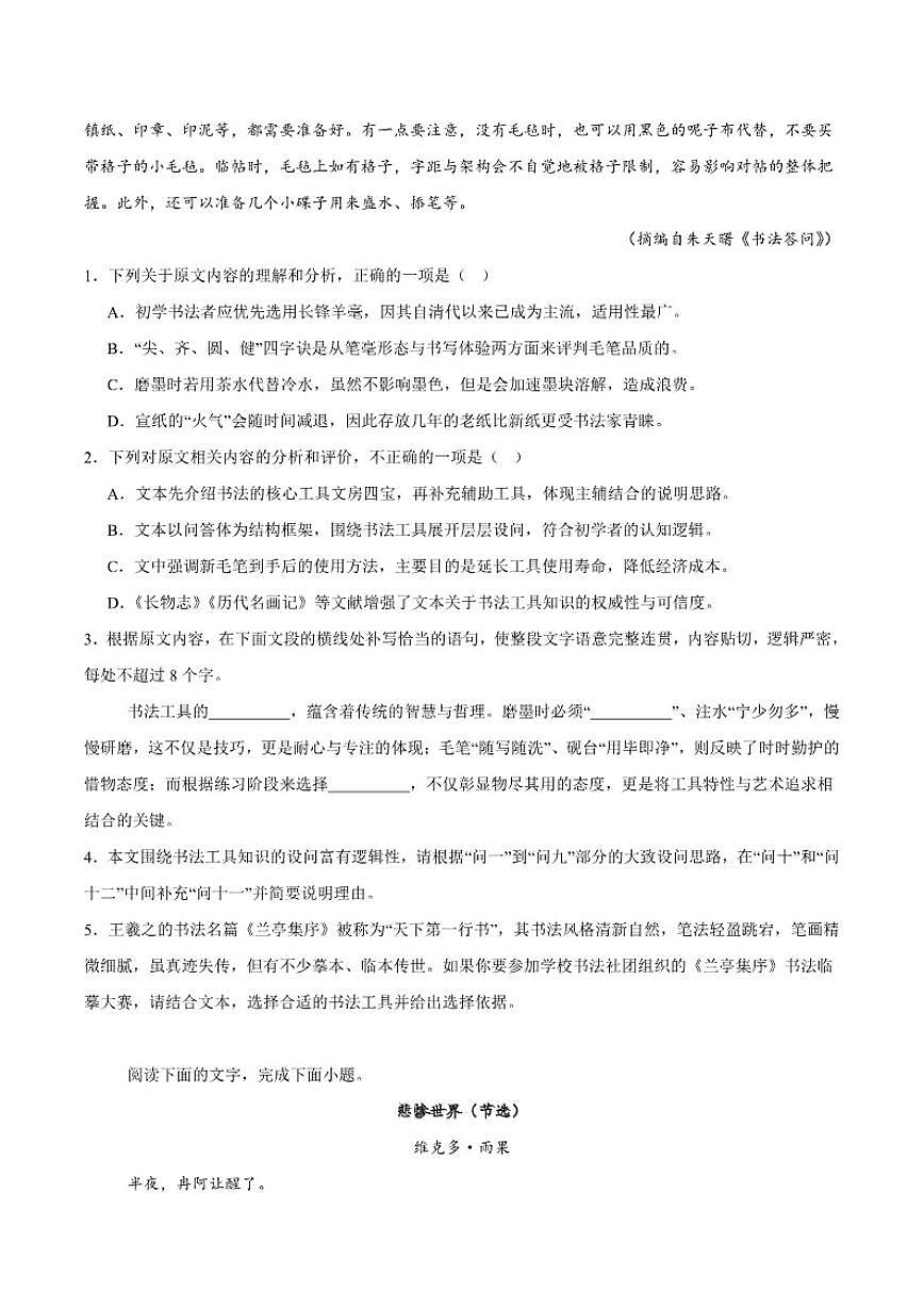 云南省普洱市2026届高三上学期期末教学质量监测语文（含答案）试卷第3页